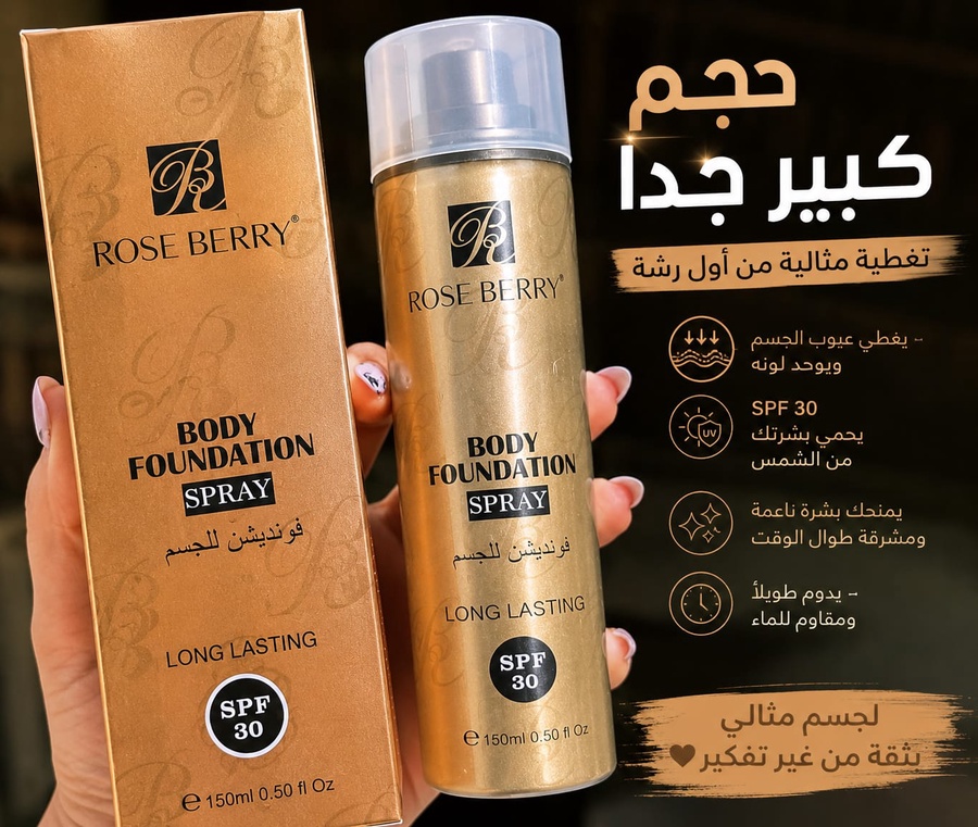 فاونديشن الجسم روز بيري