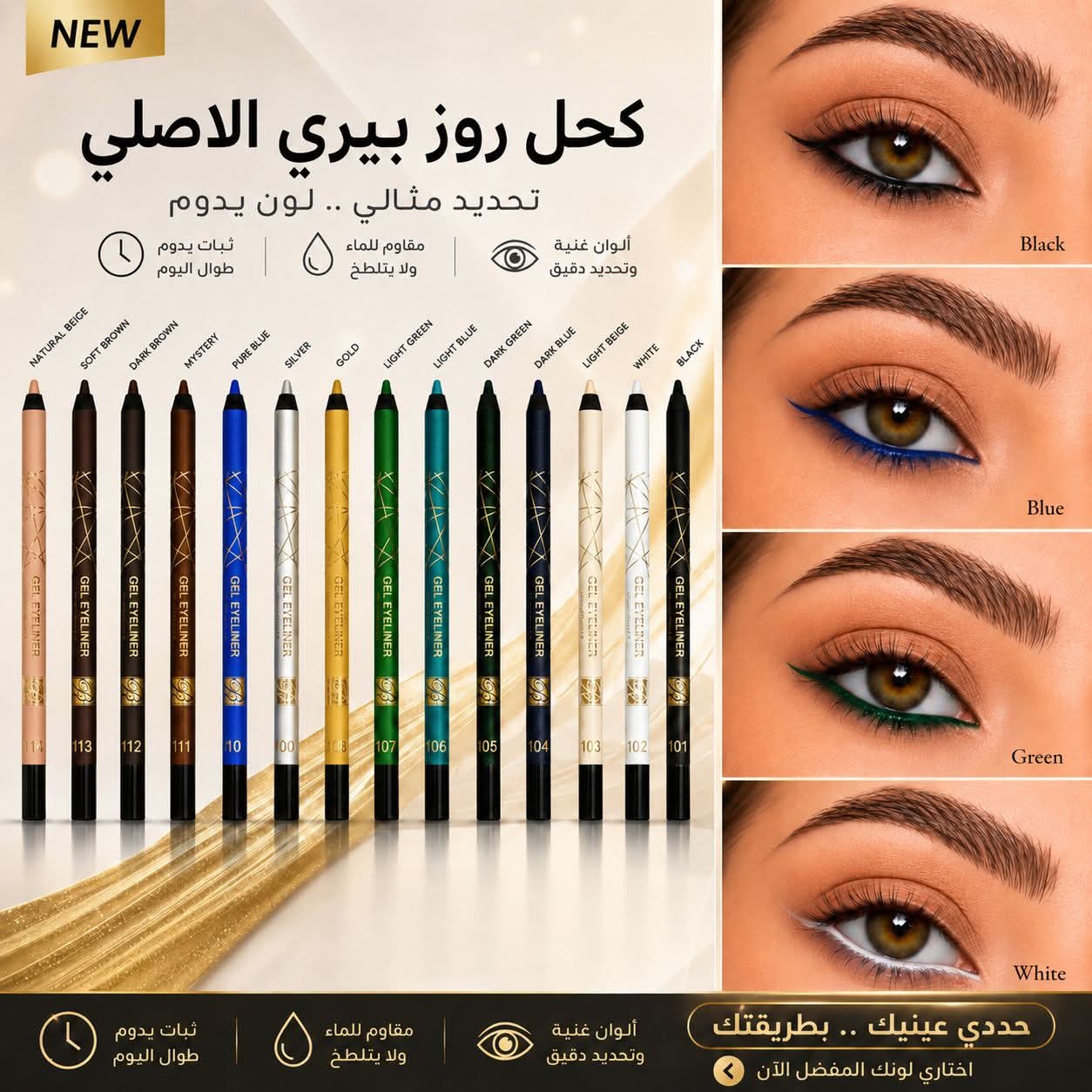 كحل روز بيري الأصلي | ROSE BERRY Gel Eyeliner – كحل جل كريمي بألوان متنوعة