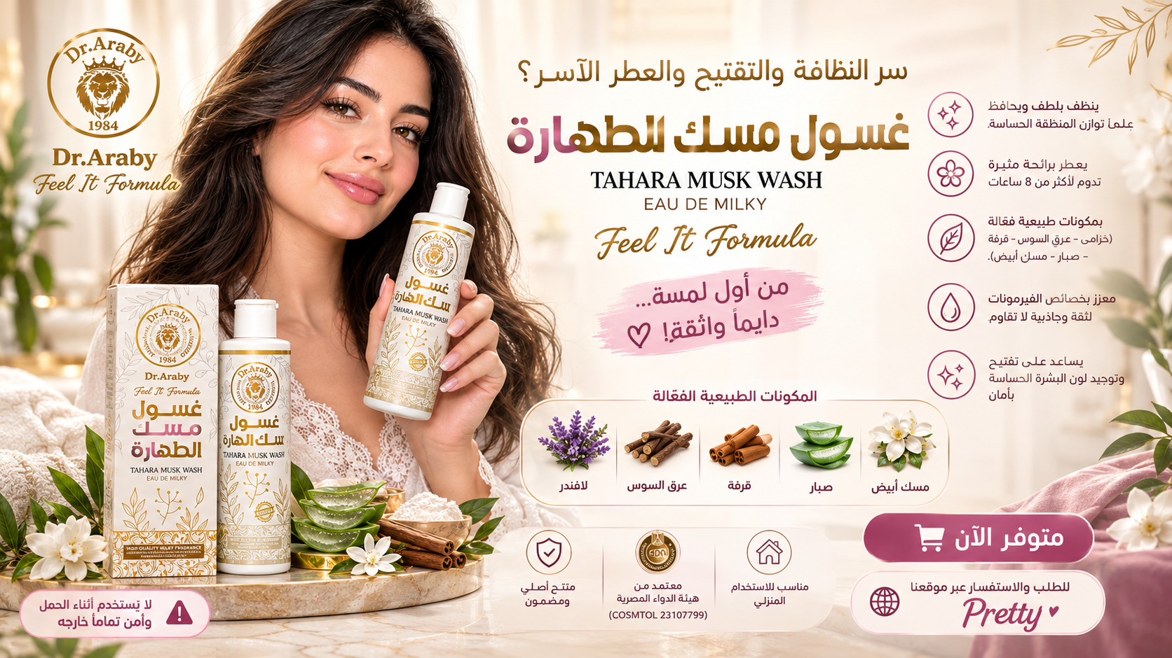 غسول مسك الطهارة من د. أرابي – Tahara Musk Wash