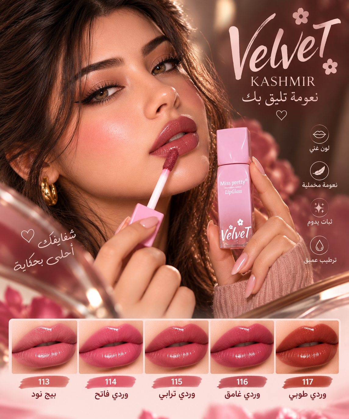 Miss Pretty Velvet | باكدج 6 درجات