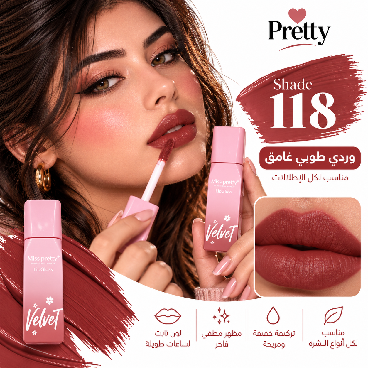Miss Pretty Velvet | اختاري عرض القطعتين أو أكثر
